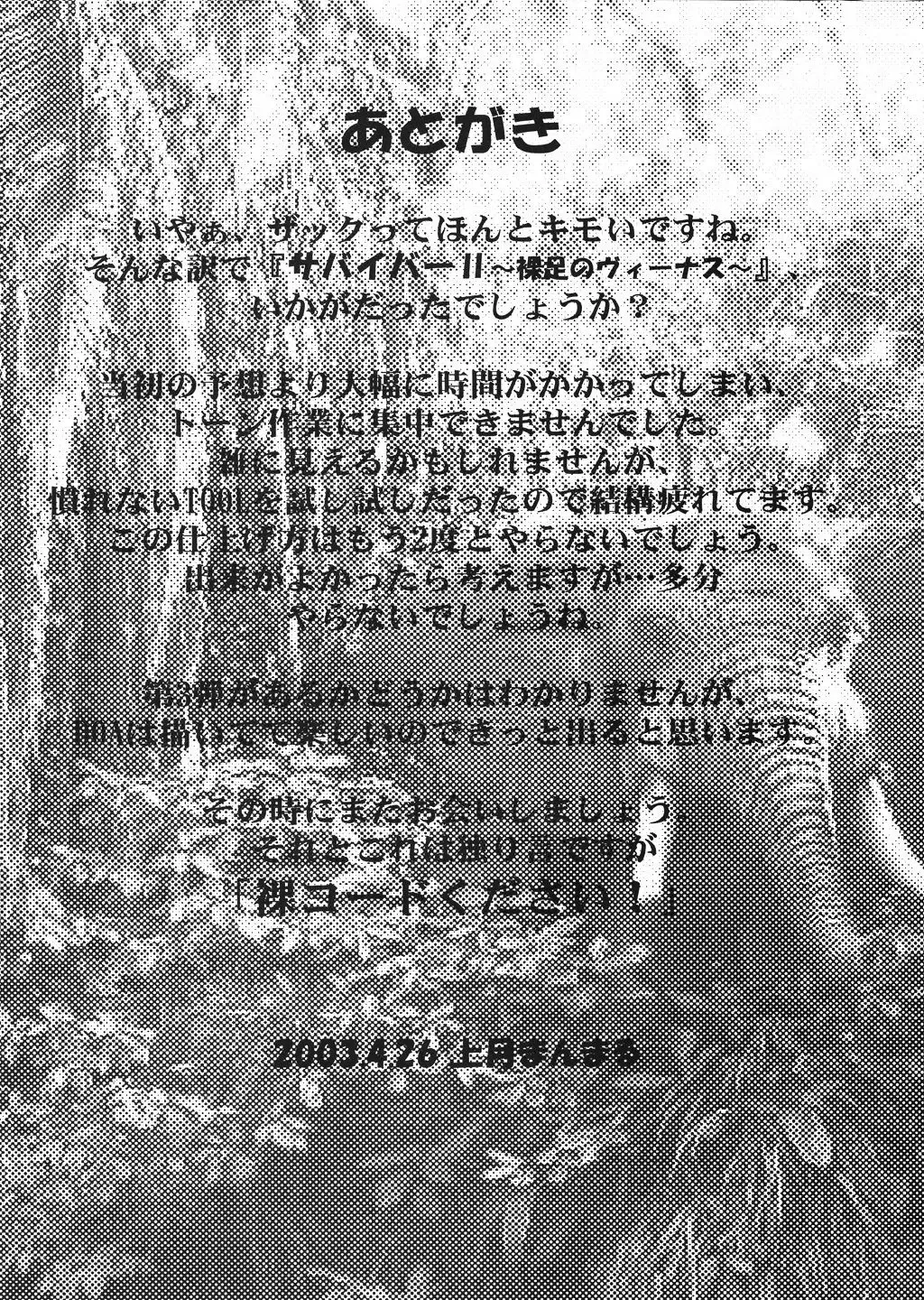 [Kamitsuki Manmaru] SURVIVOR 2nd!! ~Hadashi no Venus~ Fhentai - Page 33