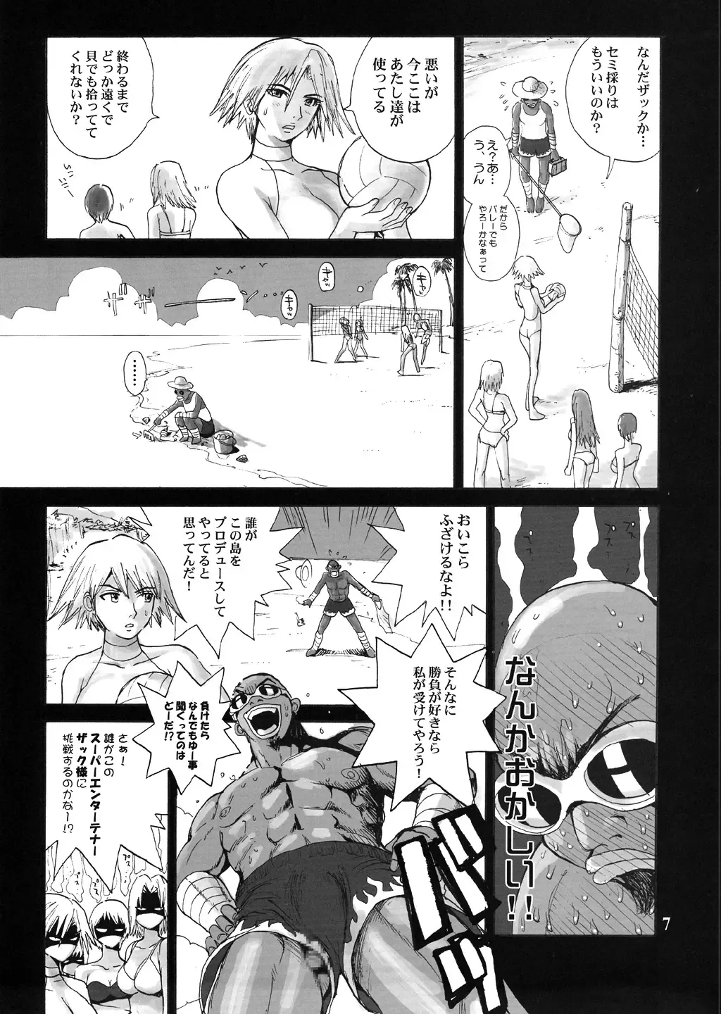 [Kamitsuki Manmaru] SURVIVOR 2nd!! ~Hadashi no Venus~ Fhentai - Page 8
