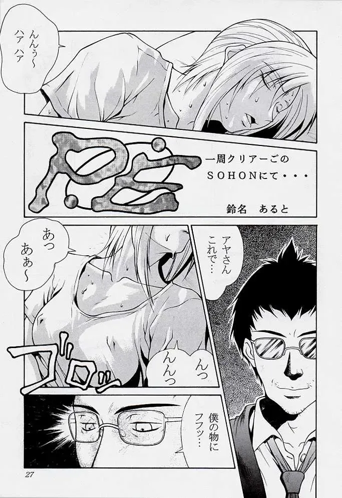 [Suzuna Aruto] Tadaimaa 7 Fhentai - Page 27