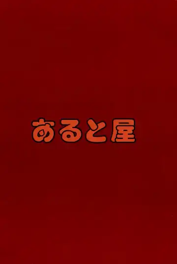 [Suzuna Aruto] Tadaimaa 7 Fhentai - Page 52