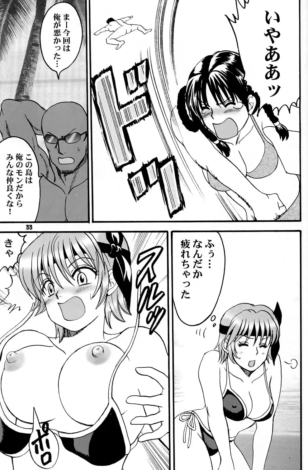 [Aya] Gokujou desu yo! - It's XTREME! Fhentai - Page 32