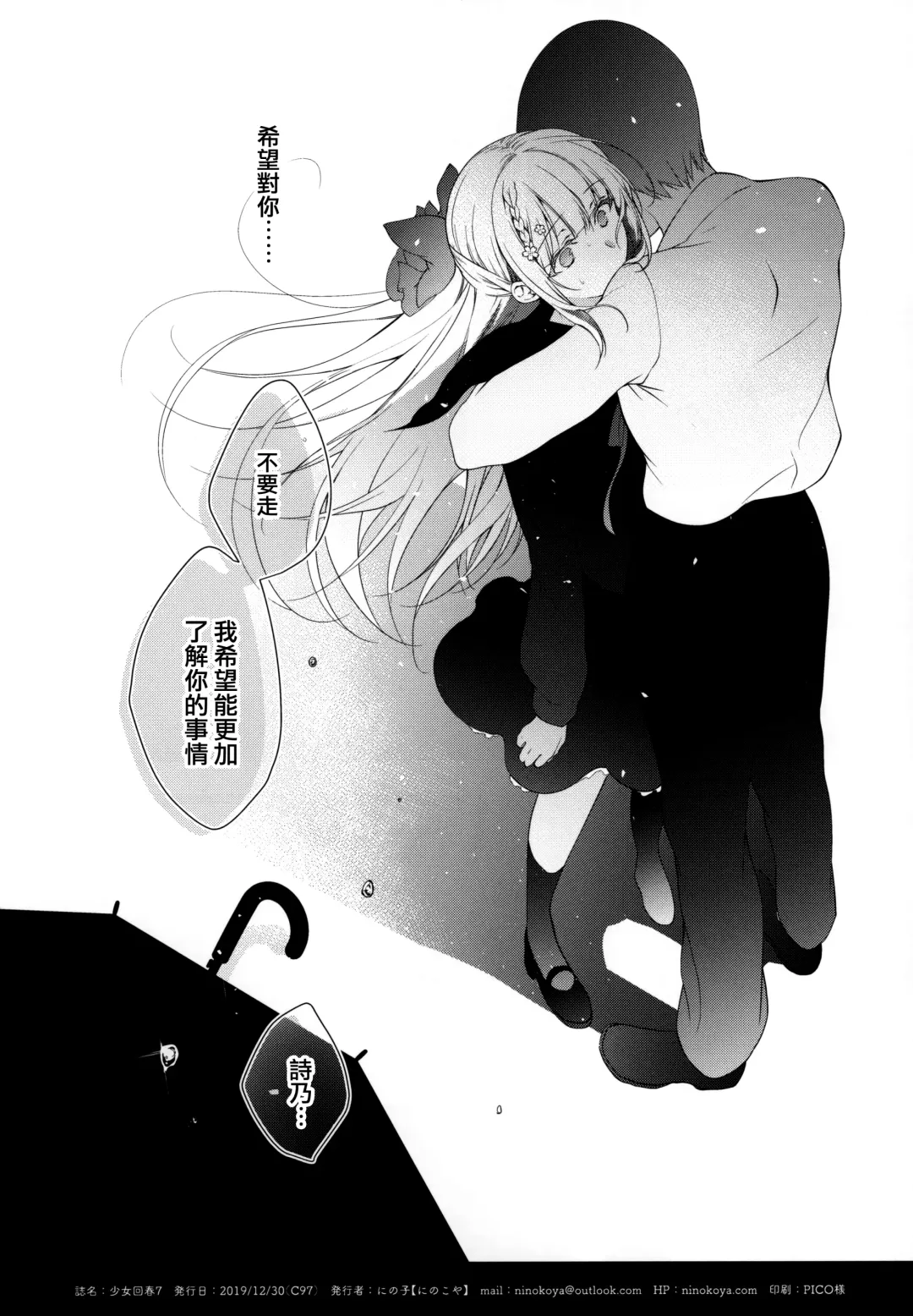 [Ninoko] Shoujo Kaishun 7 + Ninokoya C97 Melonbooks Omakebon Fhentai - Page 40