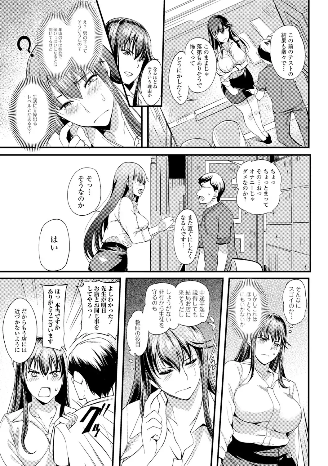 [Hanpera] Nakadashi Shirudaku Kyonyuu Jugyou Fhentai - Page 78