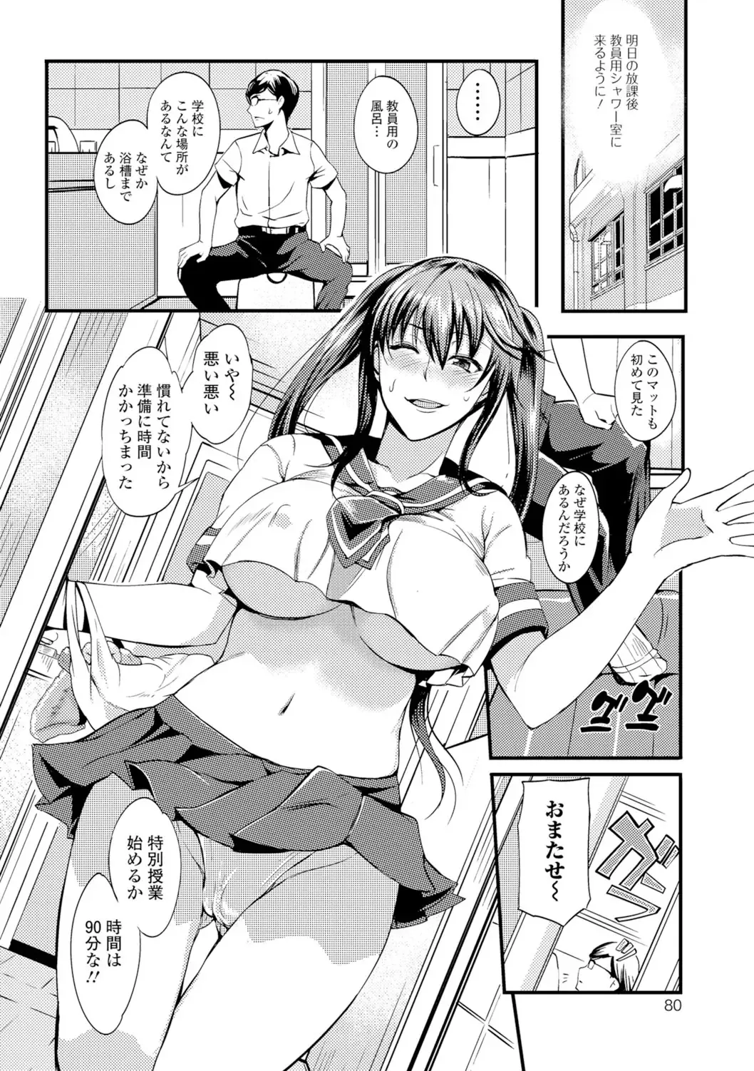[Hanpera] Nakadashi Shirudaku Kyonyuu Jugyou Fhentai - Page 79