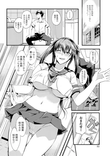 [Hanpera] Nakadashi Shirudaku Kyonyuu Jugyou Fhentai - Page 79