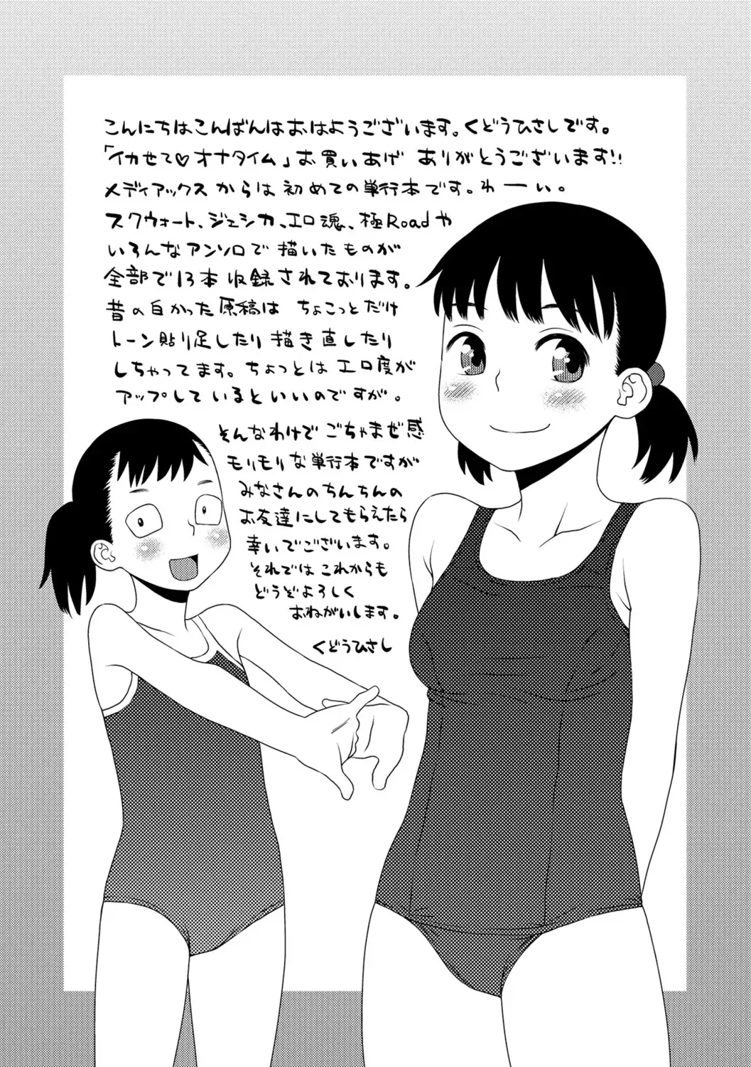 [Kudou Hisashi] Ikasete Ona Time - I'm coming! Masturbation Time. Fhentai - Page 212