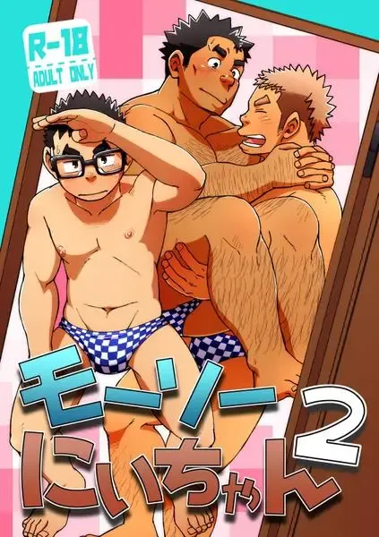 [Eikichi] Mousou Nii-chan 2 Fhentai - Page 1