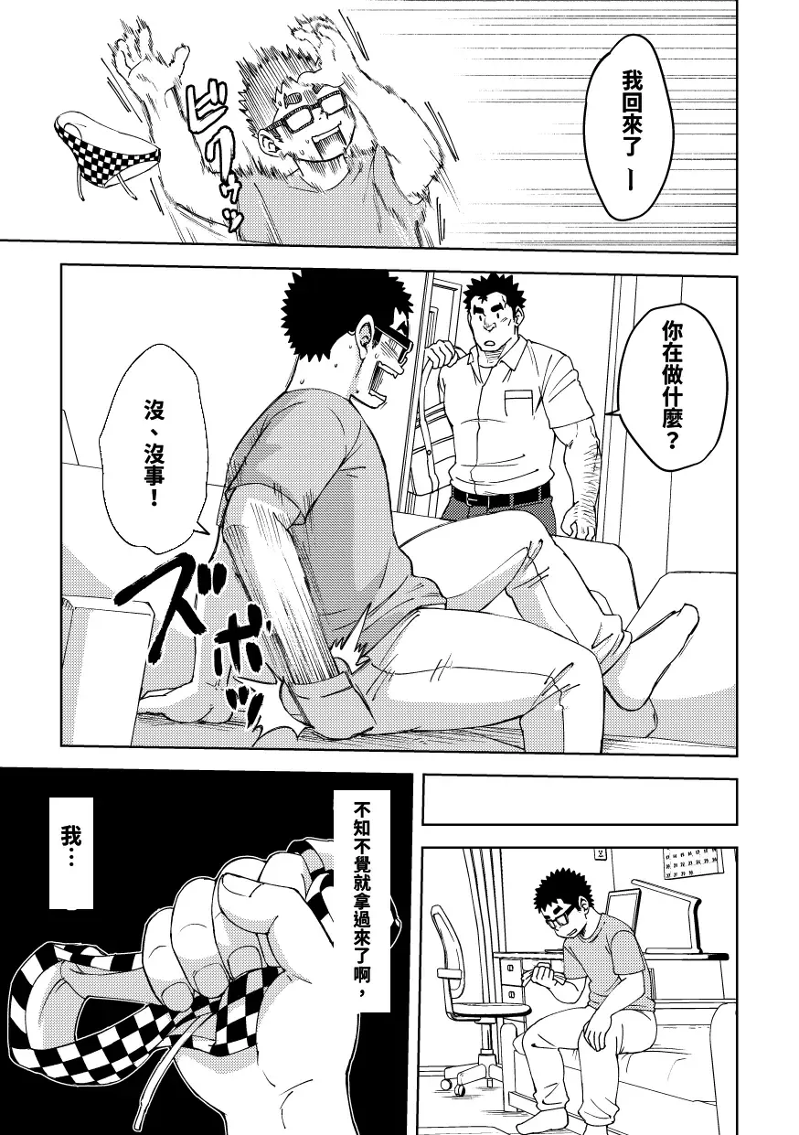 [Eikichi] Mousou Nii-chan 2 Fhentai - Page 10