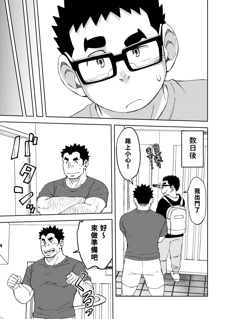 [Eikichi] Mousou Nii-chan 2 Fhentai - Page 16