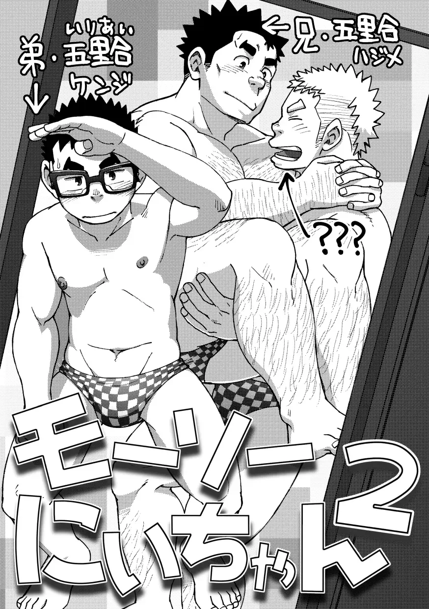 [Eikichi] Mousou Nii-chan 2 Fhentai - Page 2