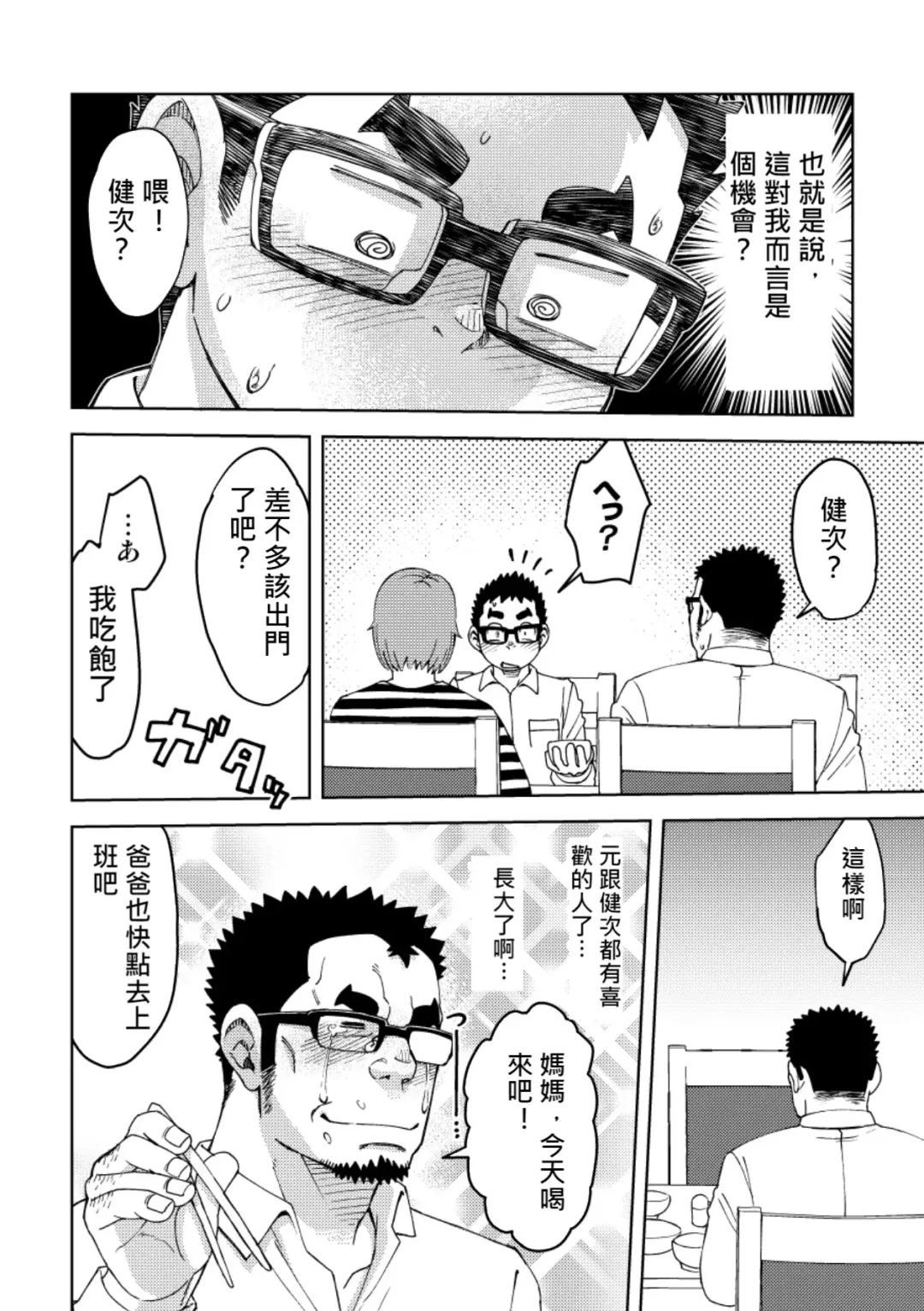 [Eikichi] Mousou Nii-chan 2 Fhentai - Page 3