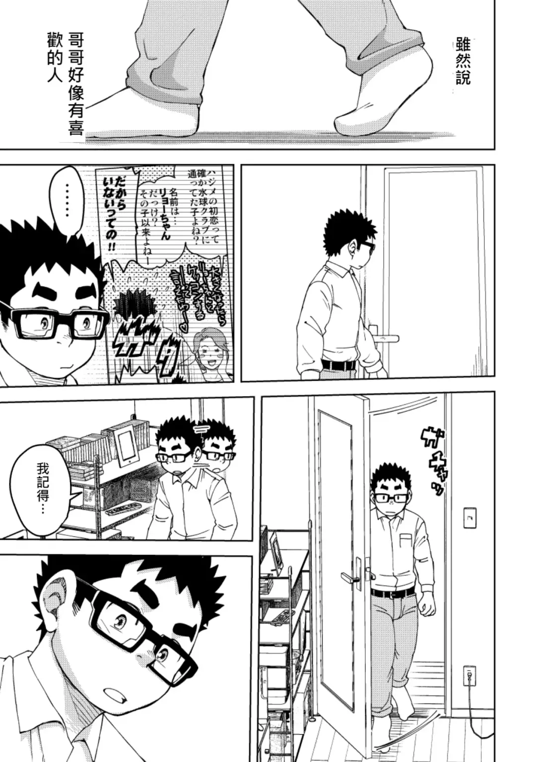 [Eikichi] Mousou Nii-chan 2 Fhentai - Page 4