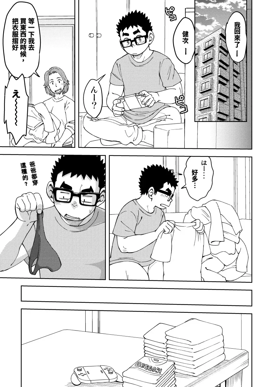 [Eikichi] Mousou Nii-chan 2 Fhentai - Page 8