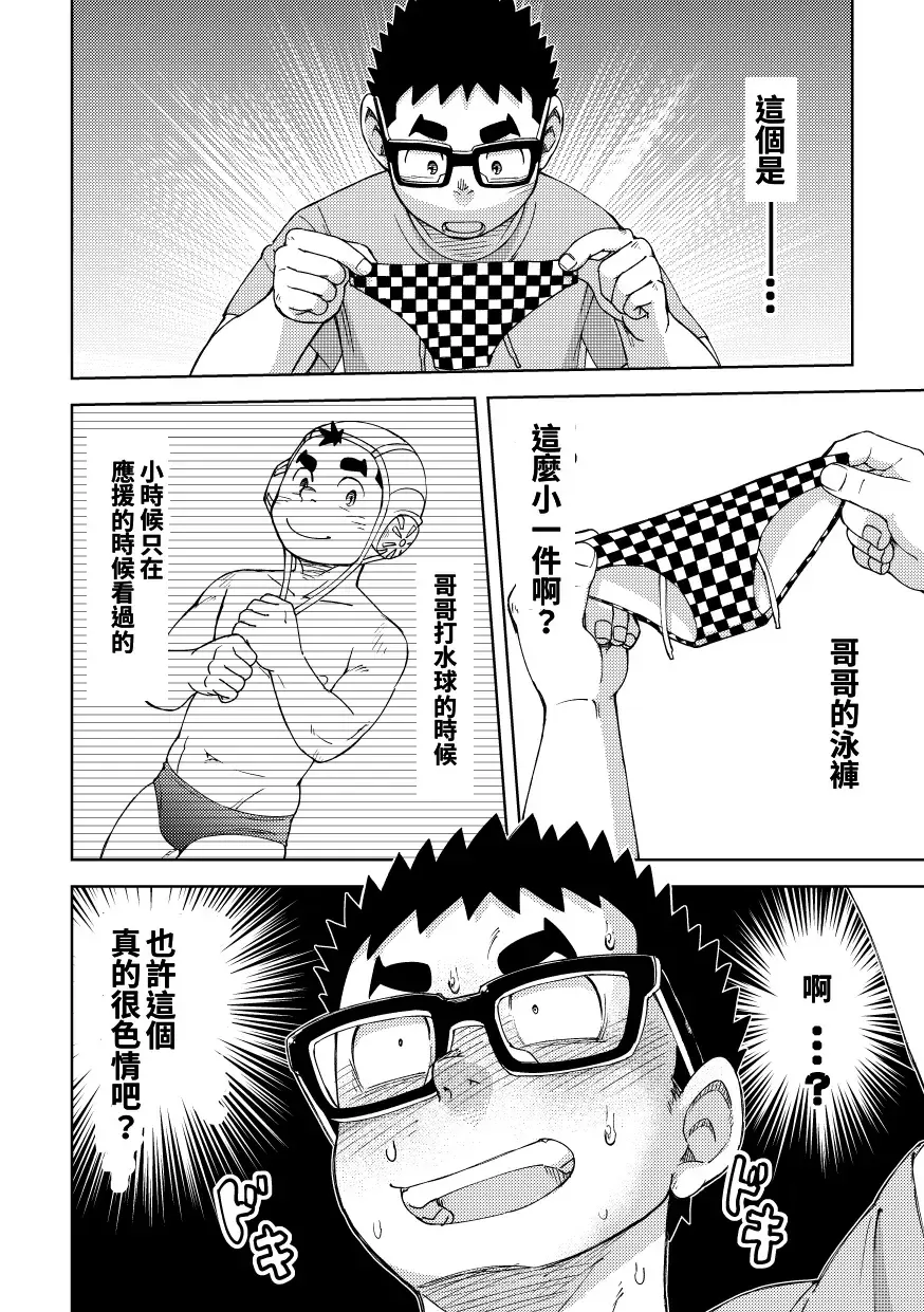 [Eikichi] Mousou Nii-chan 2 Fhentai - Page 9