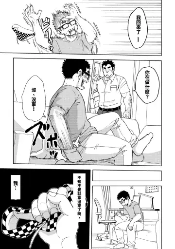 [Eikichi] Mousou Nii-chan 2 Fhentai - Page 10