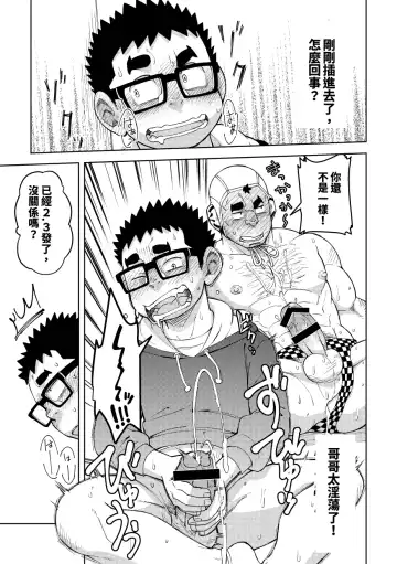 [Eikichi] Mousou Nii-chan 2 Fhentai - Page 28