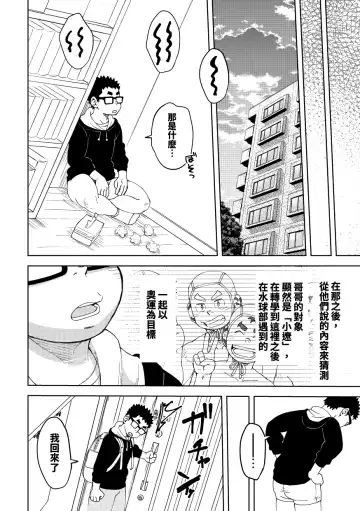 [Eikichi] Mousou Nii-chan 2 Fhentai - Page 31