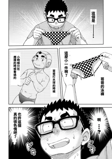 [Eikichi] Mousou Nii-chan 2 Fhentai - Page 9