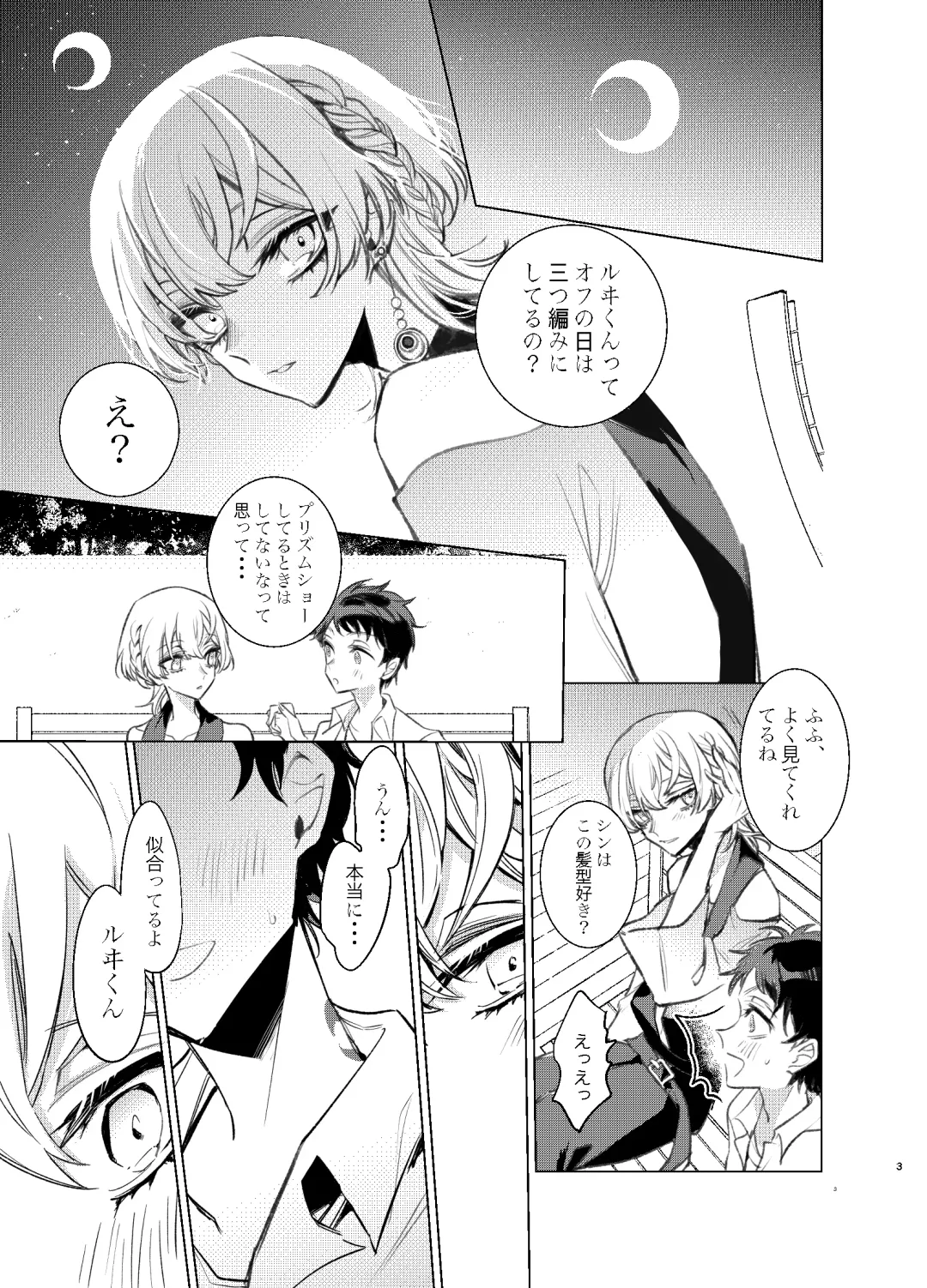 [Suzuka] Kimi wa Boku no Mono Fhentai - Page 2
