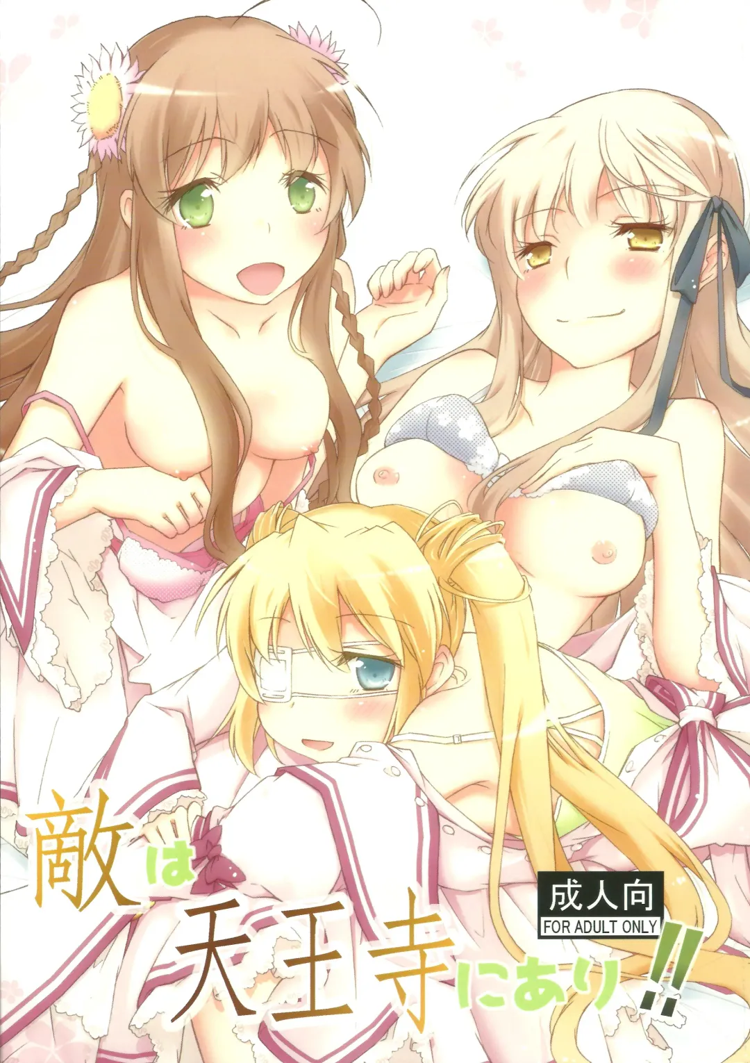 [Yukiri Takashi] Teki wa Tennouji ni Ari!! Fhentai - Page 1