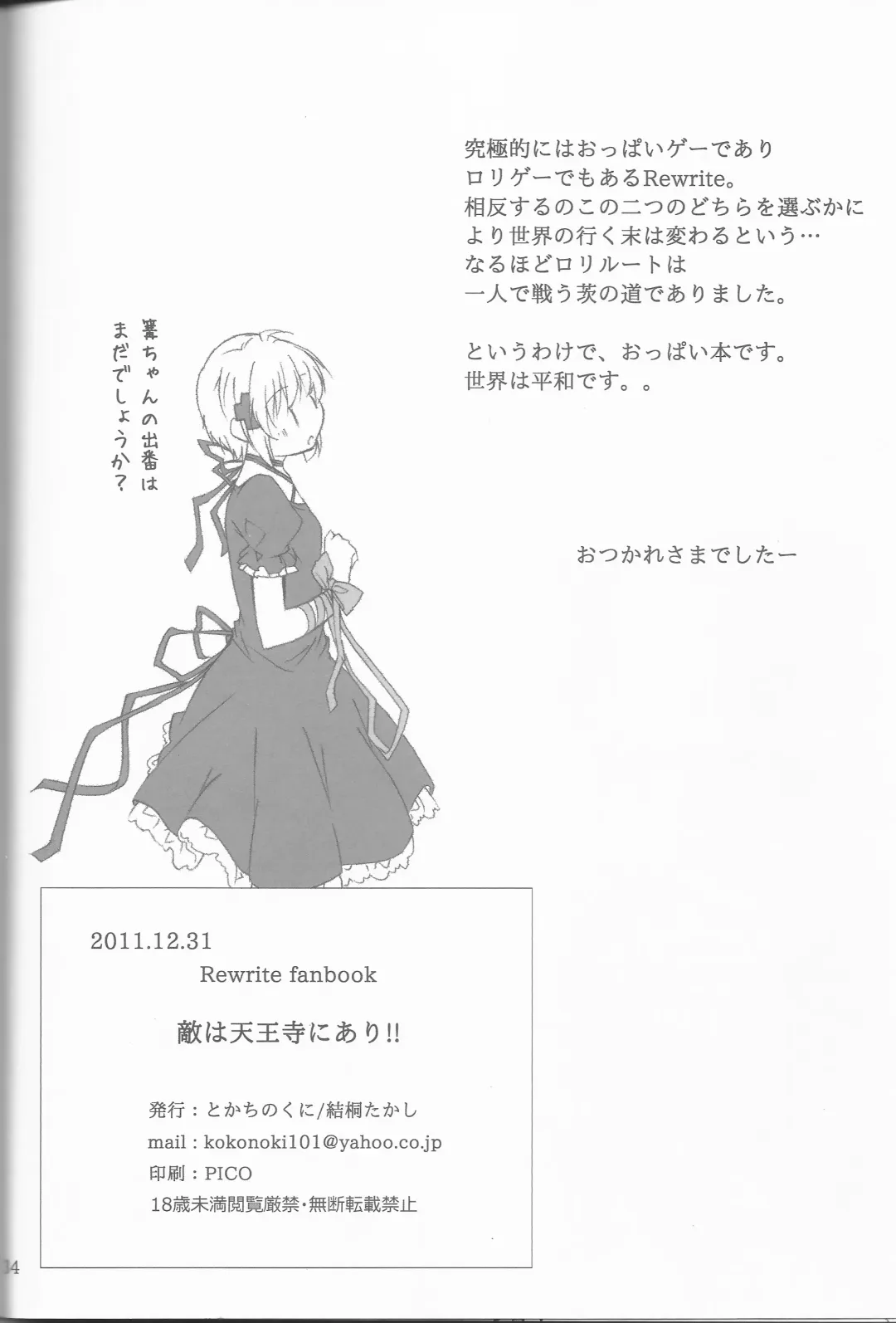 [Yukiri Takashi] Teki wa Tennouji ni Ari!! Fhentai - Page 32