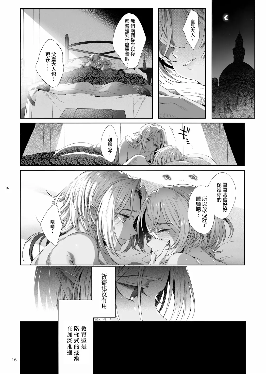 [Ikezaki Misa] Shounen Dracula - Dracula Prostituată | 娼年德古拉 Fhentai - Page 17