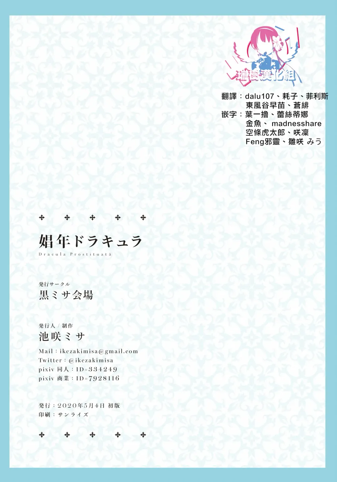 [Ikezaki Misa] Shounen Dracula - Dracula Prostituată | 娼年德古拉 Fhentai - Page 3