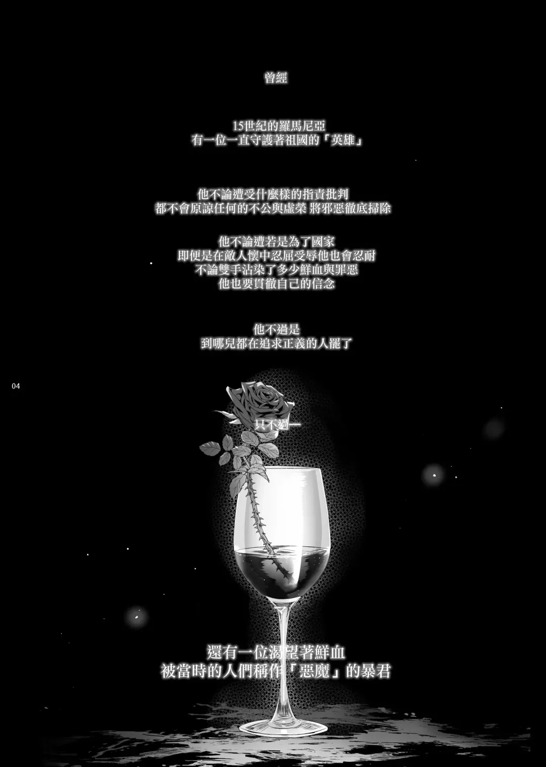 [Ikezaki Misa] Shounen Dracula - Dracula Prostituată | 娼年德古拉 Fhentai - Page 5