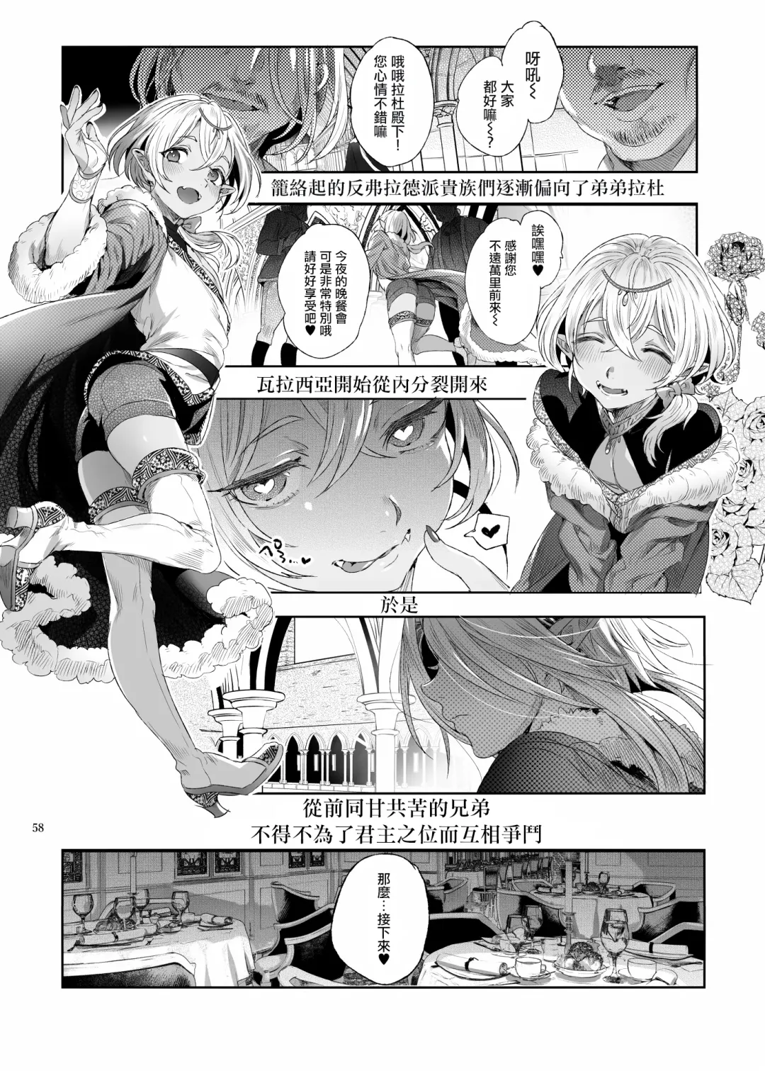 [Ikezaki Misa] Shounen Dracula - Dracula Prostituată | 娼年德古拉 Fhentai - Page 59