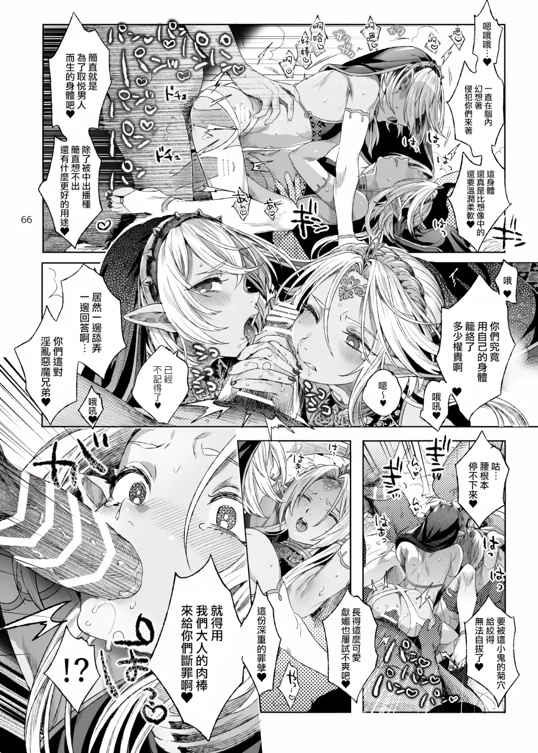 [Ikezaki Misa] Shounen Dracula - Dracula Prostituată | 娼年德古拉 Fhentai - Page 67