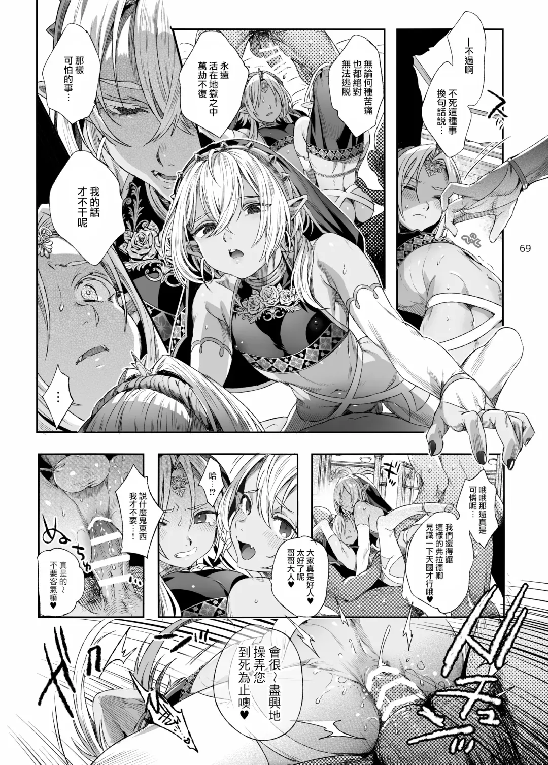 [Ikezaki Misa] Shounen Dracula - Dracula Prostituată | 娼年德古拉 Fhentai - Page 70
