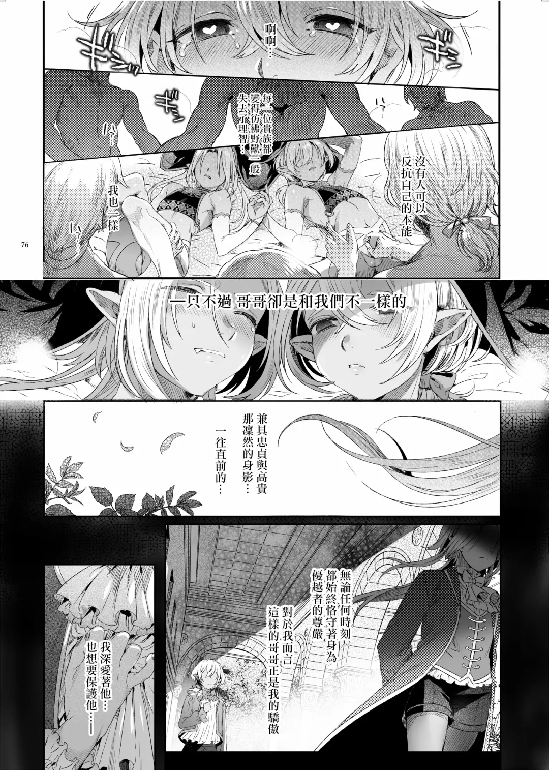 [Ikezaki Misa] Shounen Dracula - Dracula Prostituată | 娼年德古拉 Fhentai - Page 77