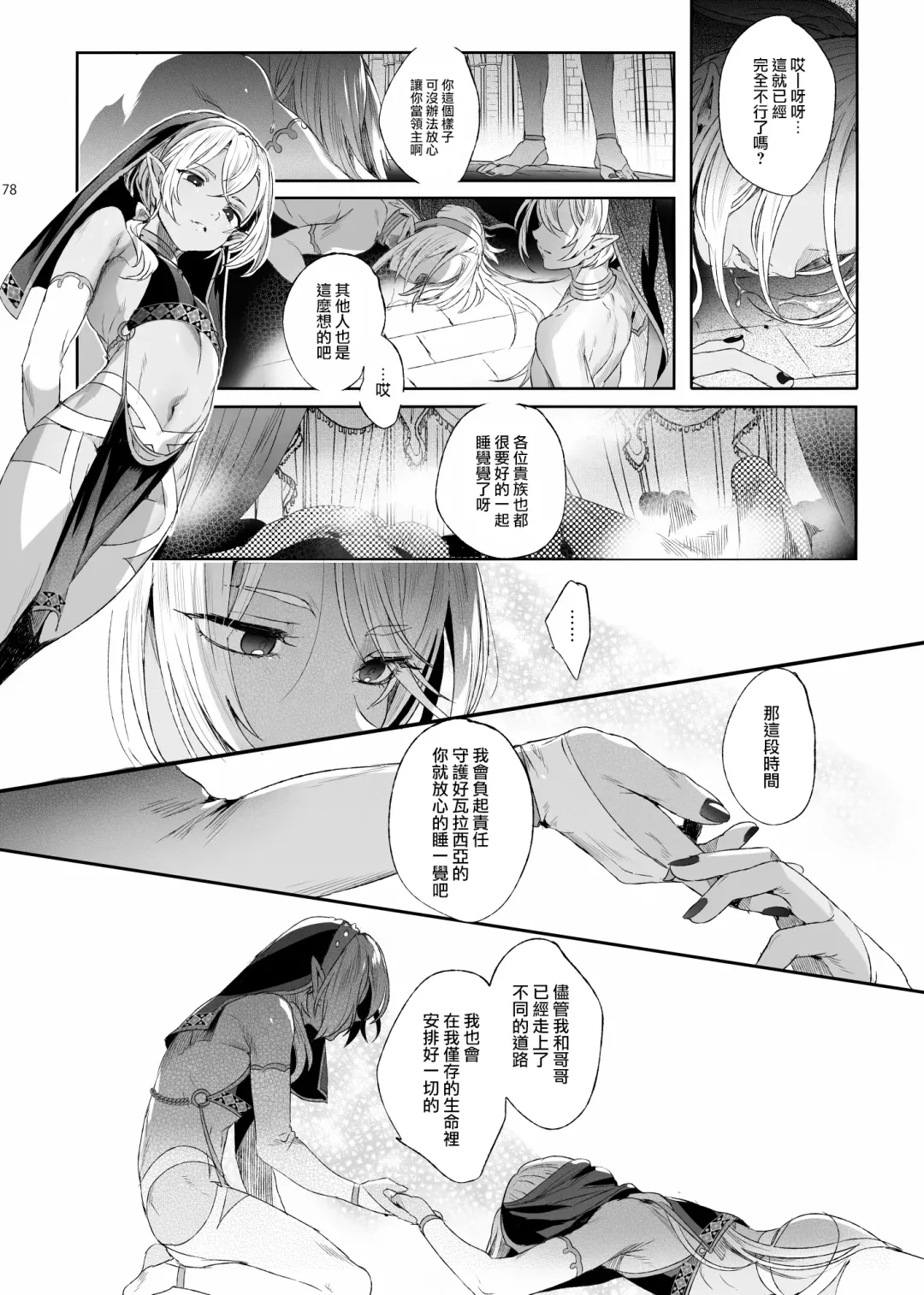 [Ikezaki Misa] Shounen Dracula - Dracula Prostituată | 娼年德古拉 Fhentai - Page 79
