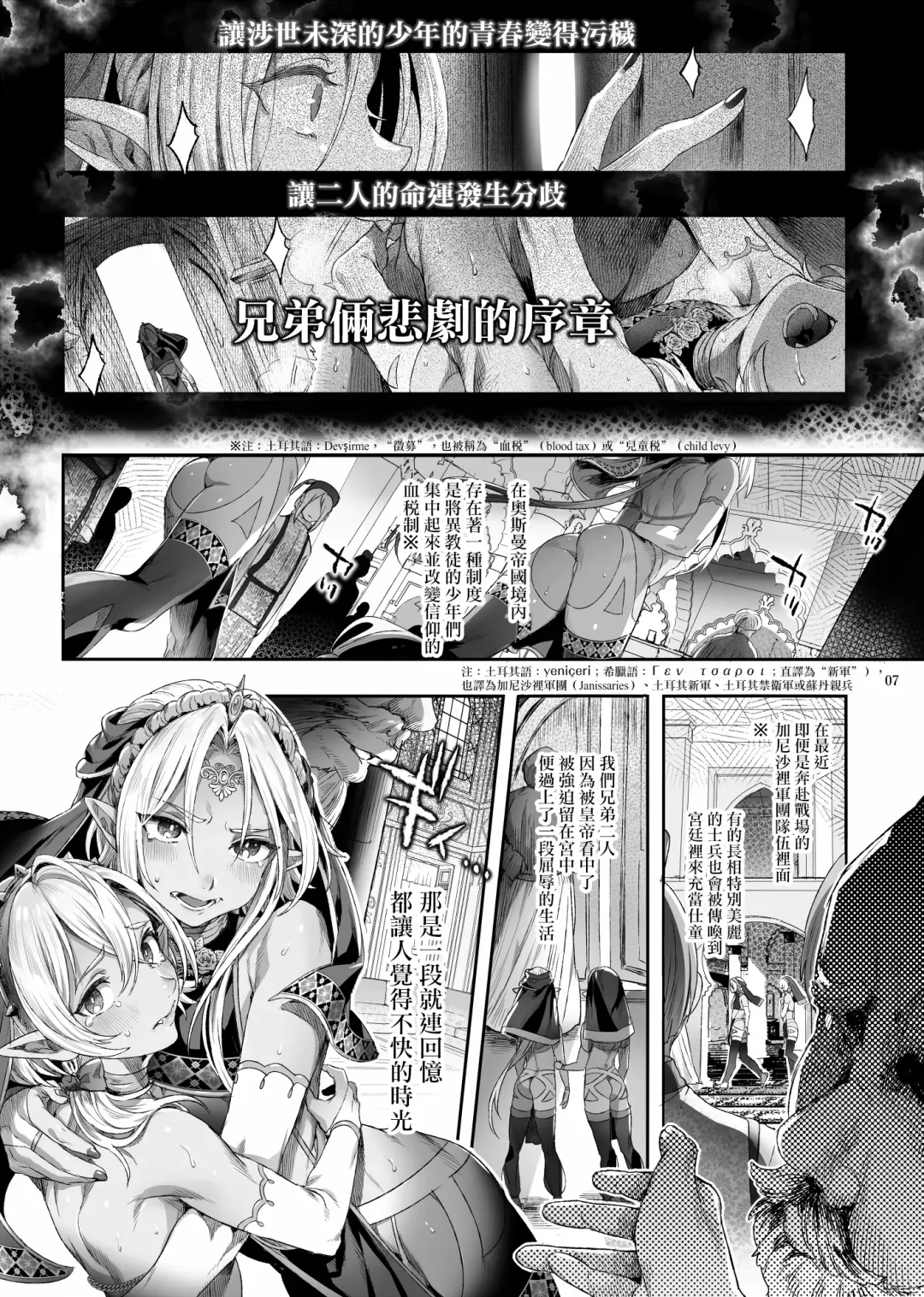 [Ikezaki Misa] Shounen Dracula - Dracula Prostituată | 娼年德古拉 Fhentai - Page 8