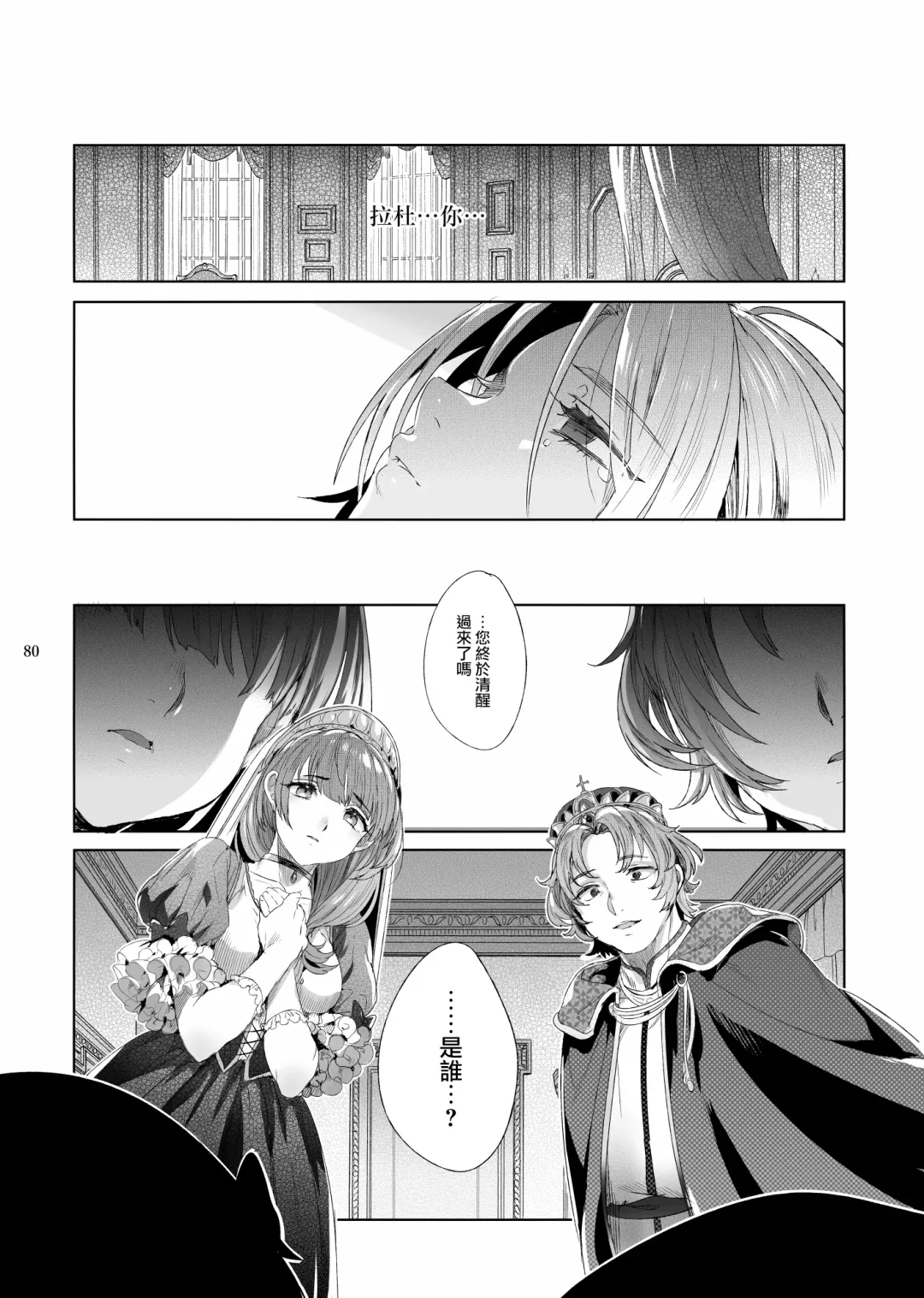 [Ikezaki Misa] Shounen Dracula - Dracula Prostituată | 娼年德古拉 Fhentai - Page 81
