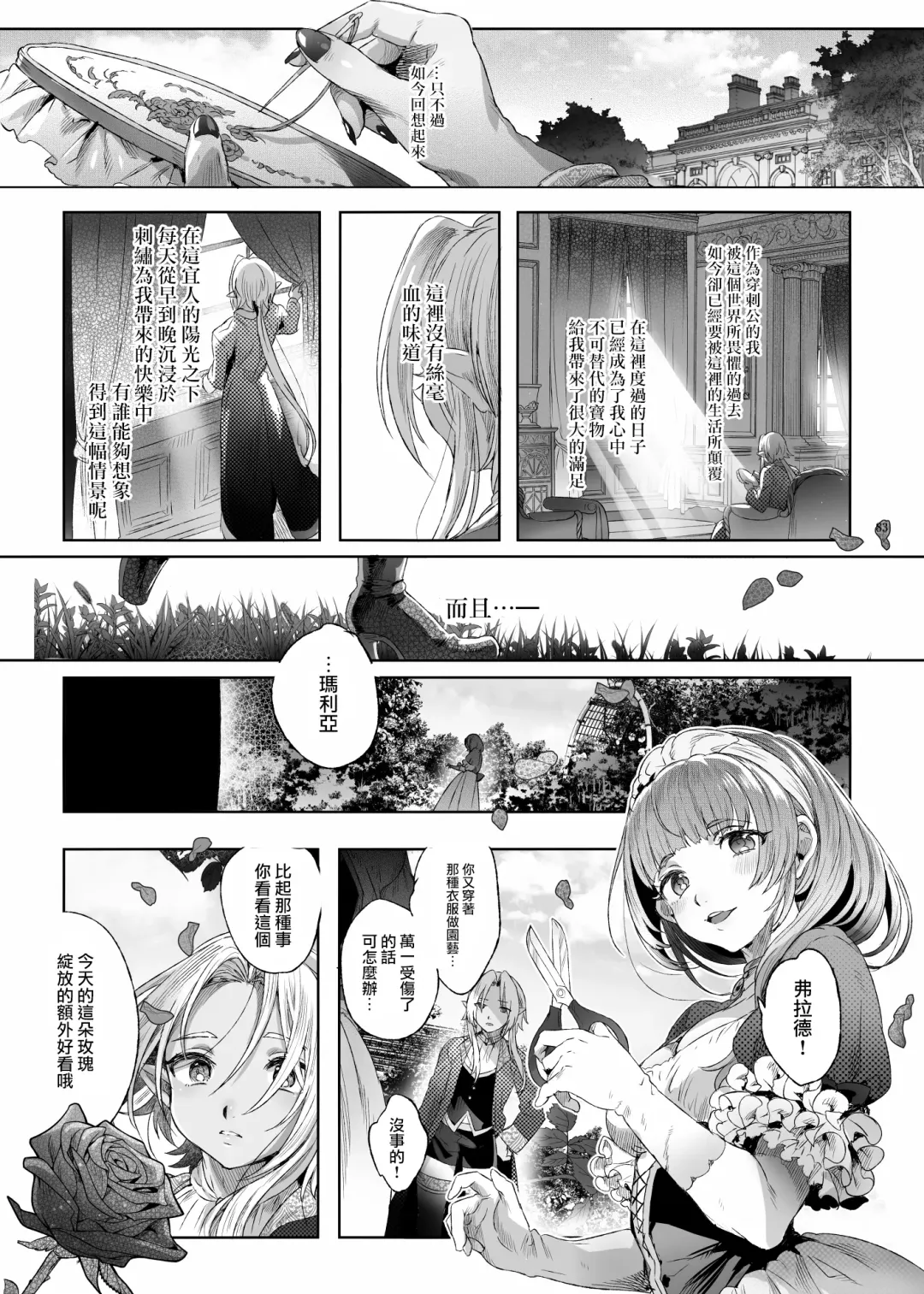 [Ikezaki Misa] Shounen Dracula - Dracula Prostituată | 娼年德古拉 Fhentai - Page 84