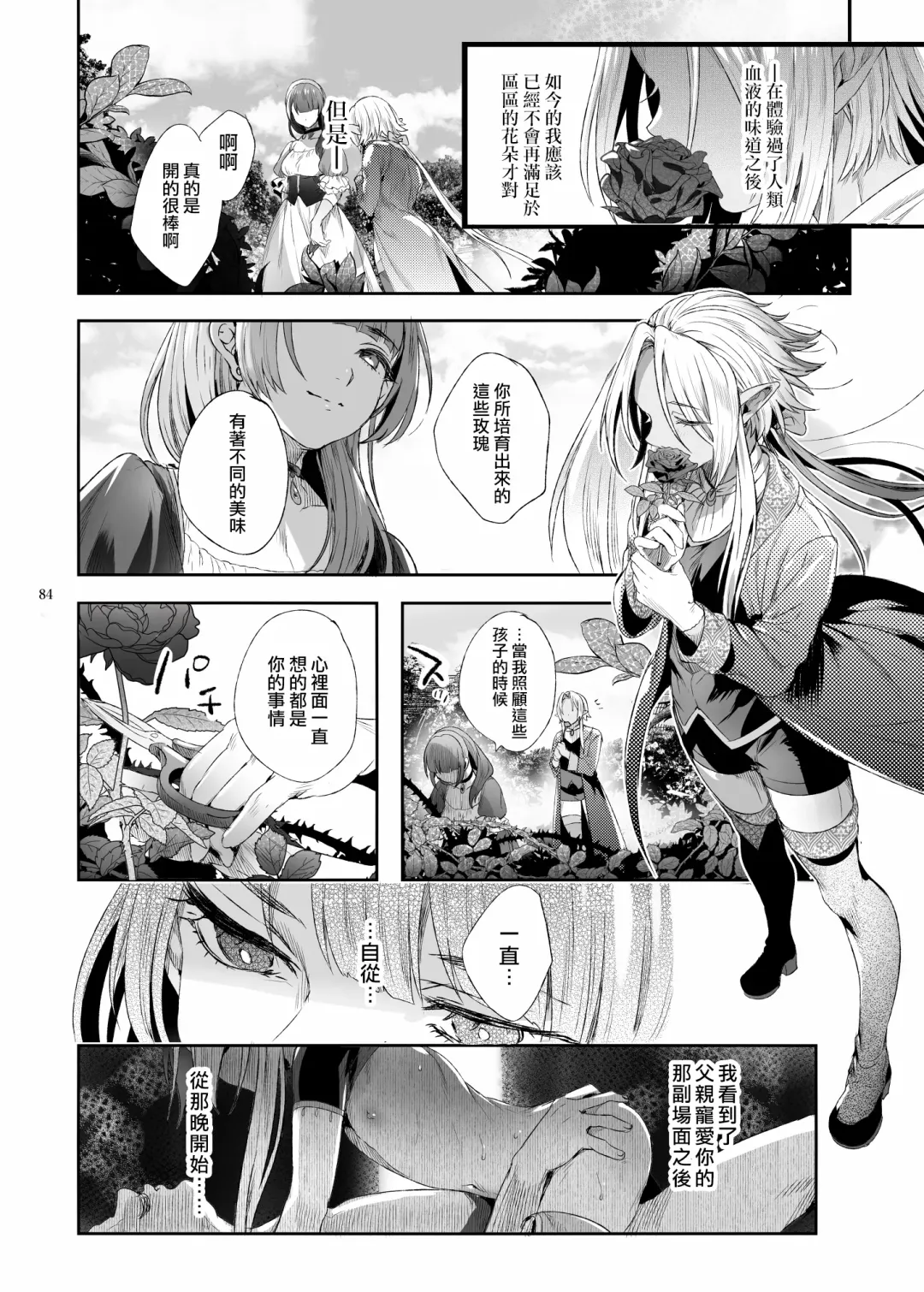 [Ikezaki Misa] Shounen Dracula - Dracula Prostituată | 娼年德古拉 Fhentai - Page 85