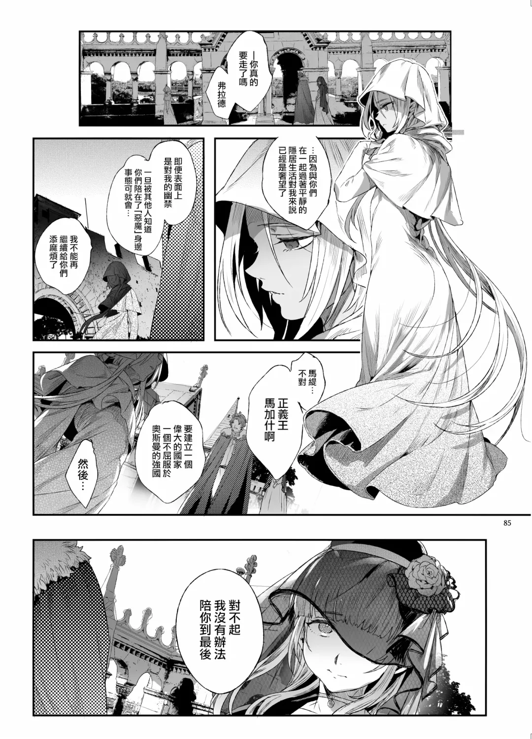 [Ikezaki Misa] Shounen Dracula - Dracula Prostituată | 娼年德古拉 Fhentai - Page 90