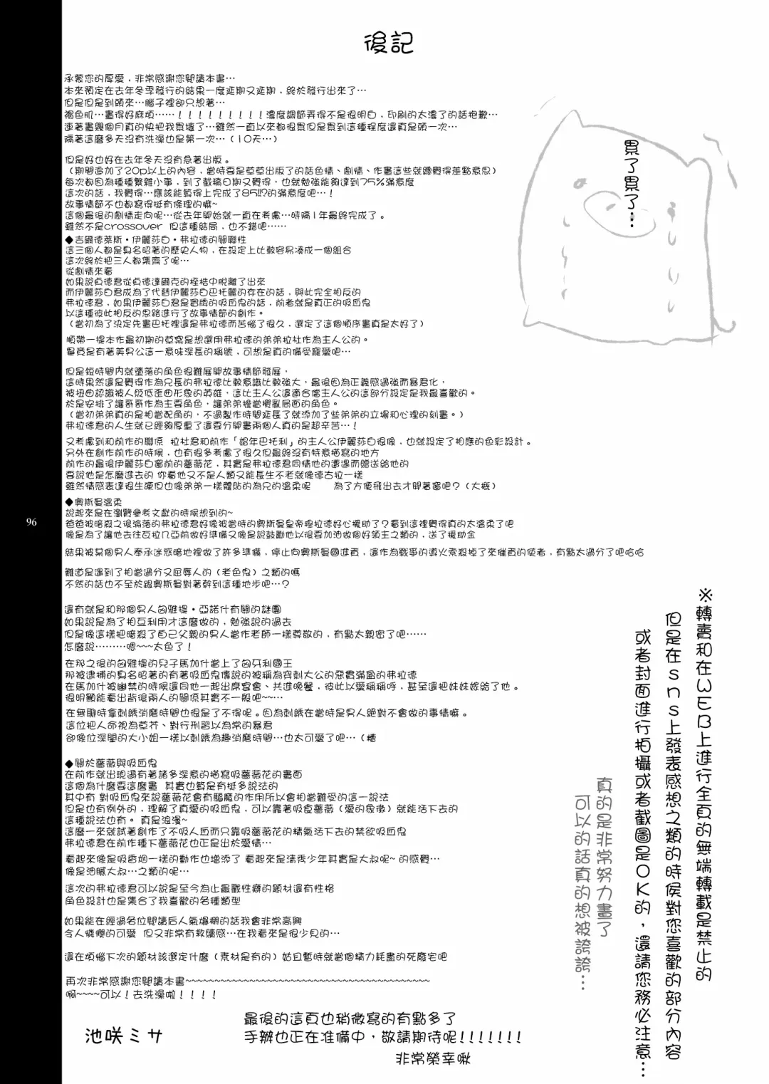 [Ikezaki Misa] Shounen Dracula - Dracula Prostituată | 娼年德古拉 Fhentai - Page 97