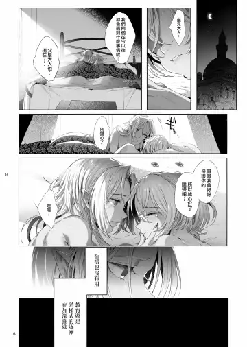 [Ikezaki Misa] Shounen Dracula - Dracula Prostituată | 娼年德古拉 Fhentai - Page 17