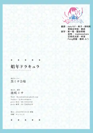 [Ikezaki Misa] Shounen Dracula - Dracula Prostituată | 娼年德古拉 Fhentai - Page 3