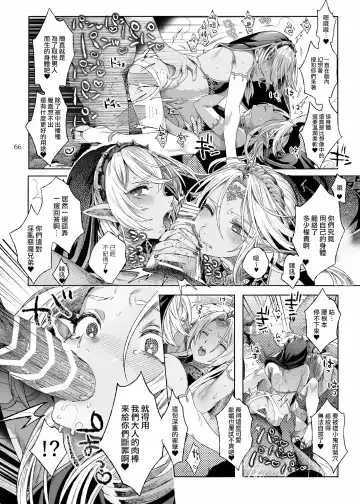 [Ikezaki Misa] Shounen Dracula - Dracula Prostituată | 娼年德古拉 Fhentai - Page 67