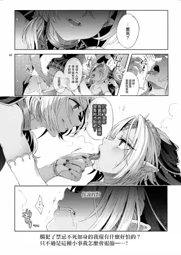 [Ikezaki Misa] Shounen Dracula - Dracula Prostituată | 娼年德古拉 Fhentai - Page 69