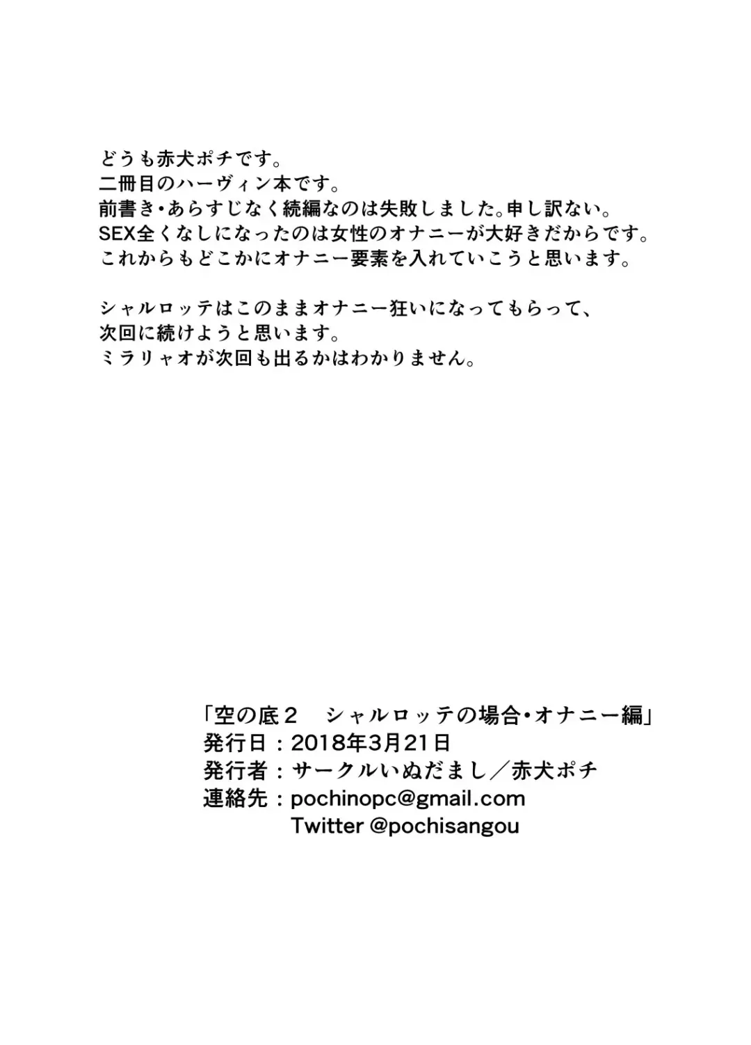 [Akainu Pochi] Sora no Soko 2 Charlotta no Baai Onanie Hen Fhentai - Page 17