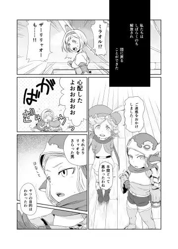 [Akainu Pochi] Sora no Soko - Milleore, Sahli Lao no Baai Fhentai - Page 34