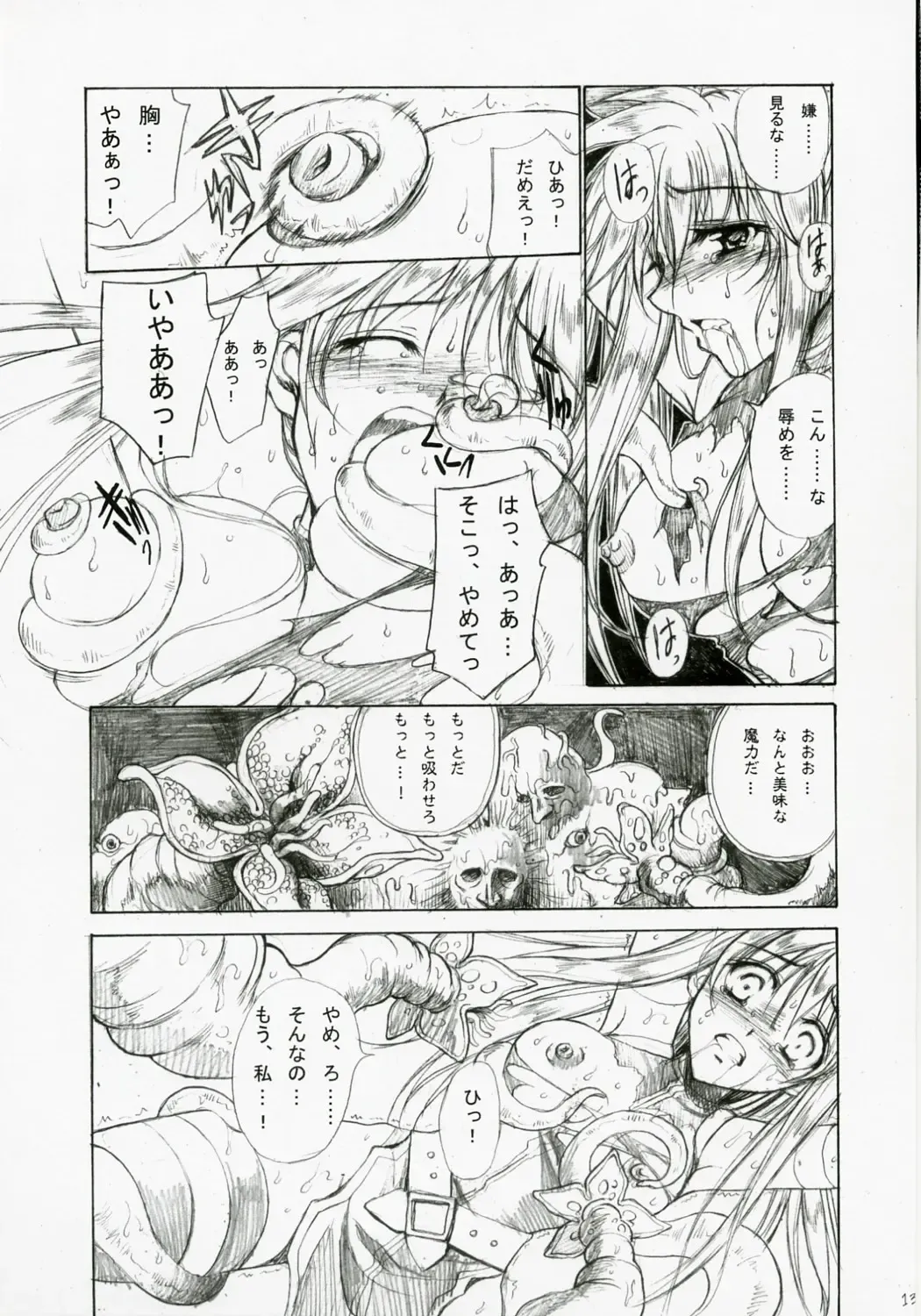 [Tamiya Akito] GrindCore Fhentai - Page 12