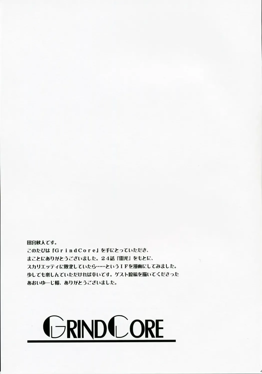 [Tamiya Akito] GrindCore Fhentai - Page 42