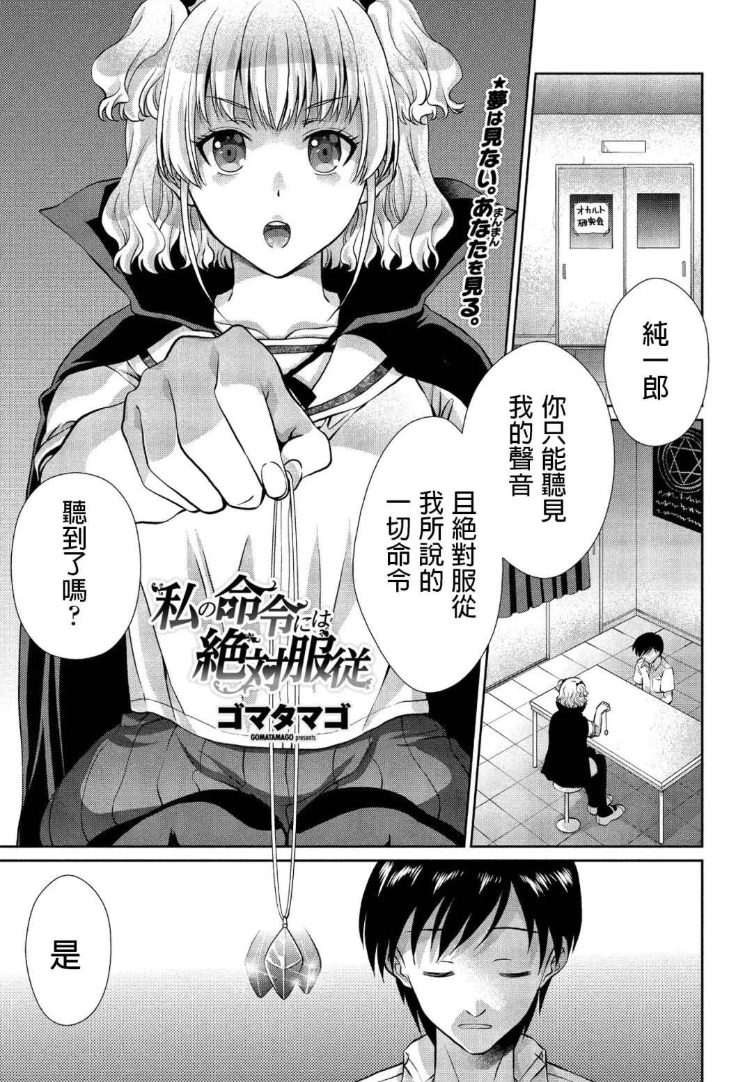 [Gomatamago] Watashi no Meirei ni wa Zettai Fukujuu Fhentai - Page 1
