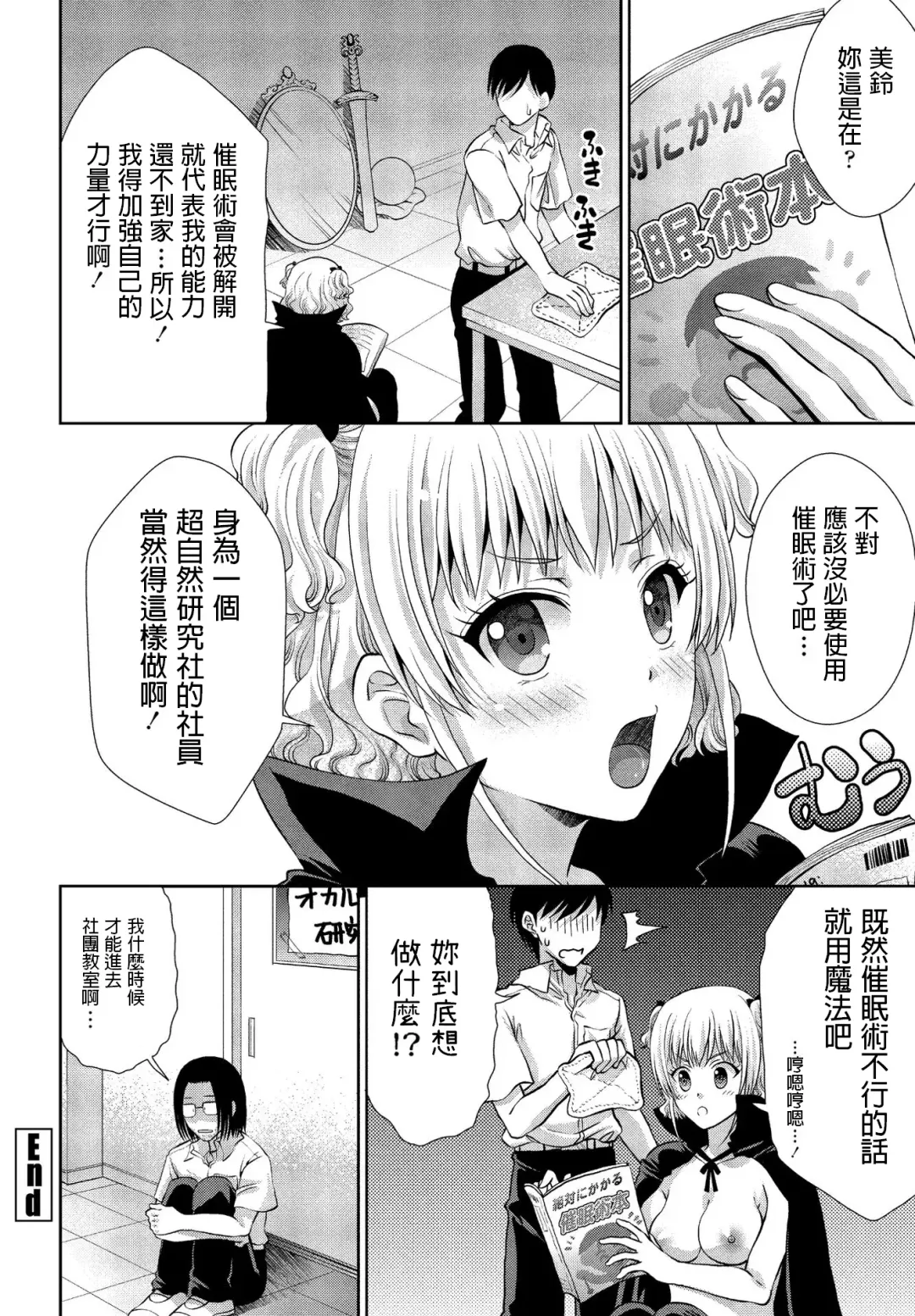[Gomatamago] Watashi no Meirei ni wa Zettai Fukujuu Fhentai - Page 20