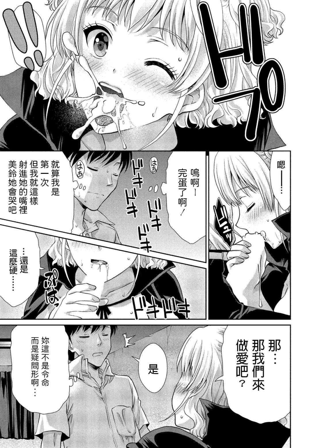 [Gomatamago] Watashi no Meirei ni wa Zettai Fukujuu Fhentai - Page 9